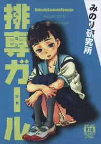 (C90) [Minori Kenkyuujo (Minori Kenshirou)] Minori Kenkyuujo Soushuuhen 2012~2015 | Minori Kenkyuujo Collection 2012~2015 [English] =LWB=