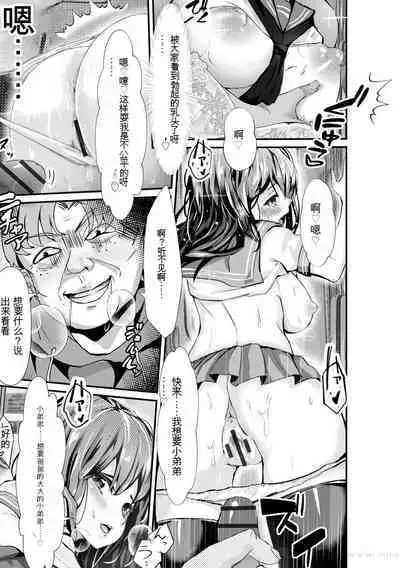 Oji-san Shuudan Chikan Densha Kuso Namaiki na Joshikousei o Wakarase Sex | 让傲慢的女子高中生明白性爱