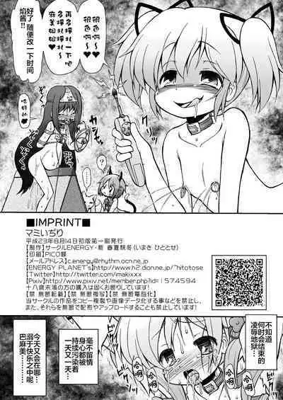 Mami Ijiri - Tinker at MAMI | 欺负巴麻美