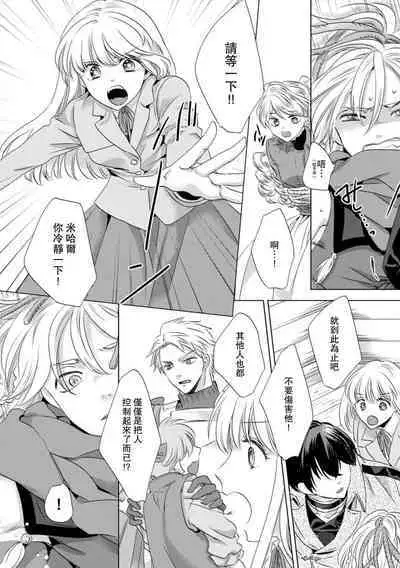 Dakareta Akuyaku Reijou wa, Gekihen Ouji no Dekiai Route ni Totsunyuuchuu!? | 被深拥的反派千金进入反套路王子的强宠攻略线!? 1-16