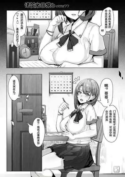 [ctrlz77] 终于诺艾米日常6好了哈 [Chinese]