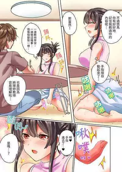 Majime na osananajimi to1 funkan no nechinechi taikyū purei〜 gaman dekizu ni ushiro kara sōnyū！ | 與死板青梅竹馬的1分鐘執拗耐久PLAY～忍耐不住從背後插入!