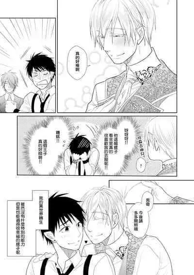 [Anthology] Isekai Tensei BL Anthology ~Tensei & Ten'i Shita Bokura wa Koi o Shita~ vol. 2 | 异世界转生BL合集~转生&传送后 我们坠入爱河~ Vol.2 [Chinese] [冒险者公会] [Digital] [Ongoing]