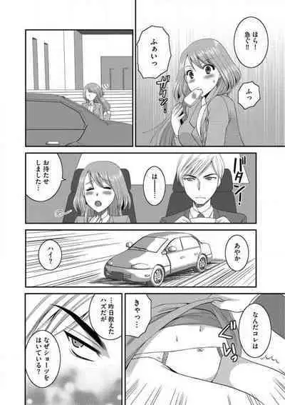 [Ureshino Megumi] Otou-san to Ecchi. 1-6