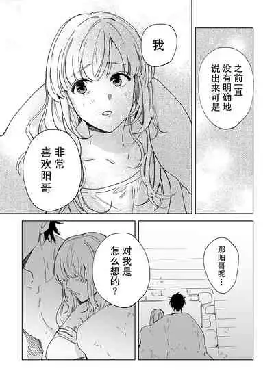 [Ryo] Osananajimi ja tarinai ~ seitai-shi no shigi wa yasashiku zuru i ~ | 无法满足于青梅竹马的关系~推拿师他的指技又厉害又狡猾~ Ch. 1-6 [Chinese] [莉赛特汉化组]