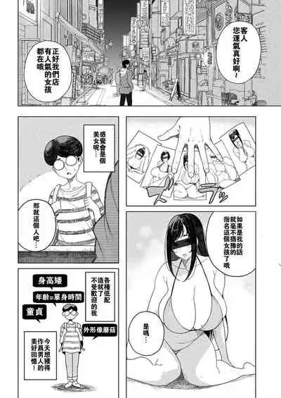 [Fetishism Pocket (Kamaboko)] Otona no O.A.So.Bi ~Yume no DeliHeal Soap Goudou~ [Chinese] [瓜皮汉化] [Digital] [Incomplete]