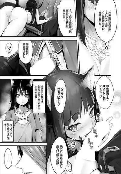 [Kyougoku Touya] Orokamono wa Nekomimi Dorei ni Izon suru ~Hajimete no Choukyou Seikatsu~ 01-24