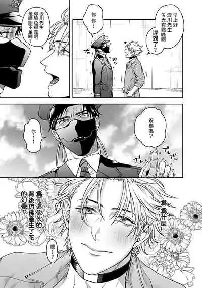 [Sakishita Senmu] Haga-kun wa Kamaretai | 羽贺君想要被咬 Ch. 1-6 [Chinese] [拾荒者汉化组] [Digital]