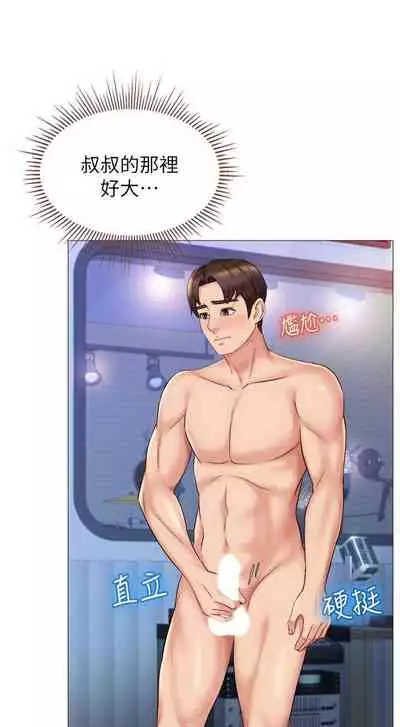 【周一连载】女儿闺蜜都归ME(作者:推亮&色皮林) 第1~34话