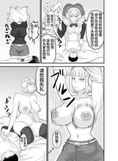 [Nejirou Koubou (Nejirou)] Teihen de Motenai Ore ga Onna Android o Moratte Mita [Chinese] [Digital]