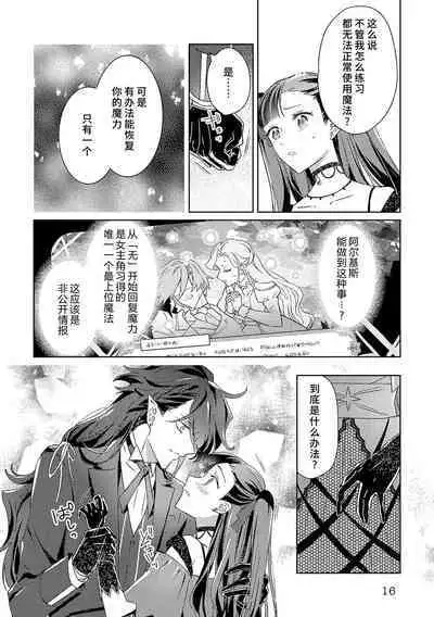 akuyaku reijōdesuga, makai no ōji ni oto sa reru rūto de daijōbudesuka? |身为恶役千金,堕落于魔界王子身下这条路线真的可以有? 1-4