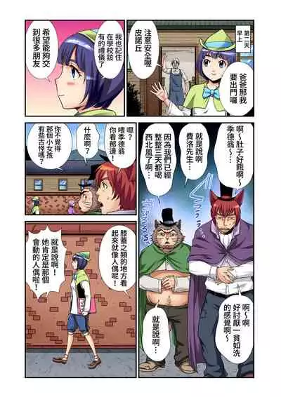 [Pirontan] Otona no Douwa ~ Pinokio | 大人的童話～皮諾丘 [Chinese] [禁漫漢化組]