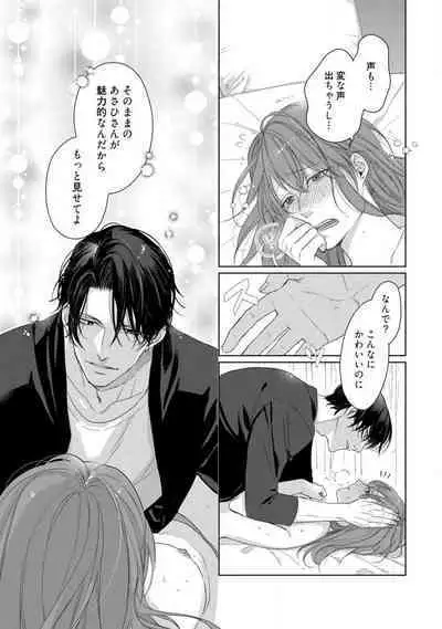 Anata no Koisuru Kiraina Watashi~Chp.1-4