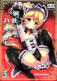 (C88) [Unagigoya (Sakura Puchilo)] Koutetsu Shounen Heinrich [English]