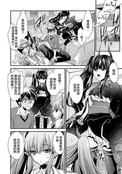 [Shinonome Ryu] Ore to Kanojo to Owaru Sekai - World's end LoveStory 1-7 [Chinese] [爱弹幕汉化组] [Digital]