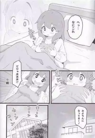 (Onii-chan to Issho! 6) [Muraimura] Asahi-chan to Miyo-chan ga Irekawaru Hon (Onii-chan wa Oshimai!)