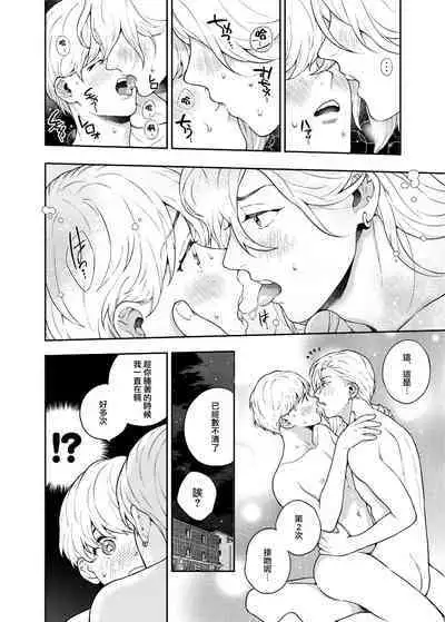 [Eden no Ringo (Nakajou Akira)] Sukide sukide shōganai mitai. | 这么喜欢可怎么办 2 [Chinese] [莉赛特汉化组]