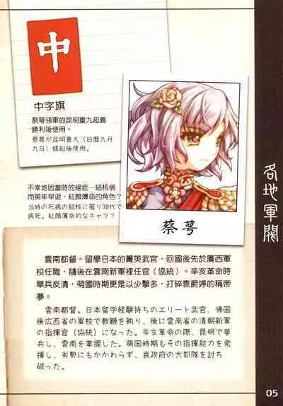 Great Republic 大民国3