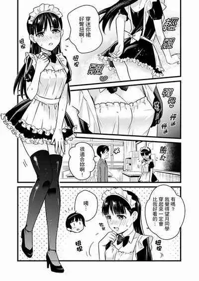 Son Nani... Watashi ni Iretai no? Yari Heya no Tonari de Seiteki ni jareatte... | 就那麼想…插進人家體內嗎?在砲房隔壁擦槍走火玩遊戲… Ch.1-12