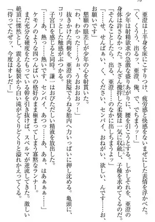 学園ぜ~んぶ独り占め!