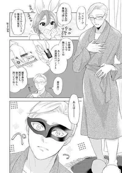 ラビットハッチへようこそ 【電子限定特典付き】(下)