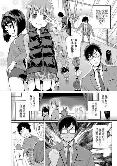 Shoujo Konkatsu Jidai | 少女婚活时代