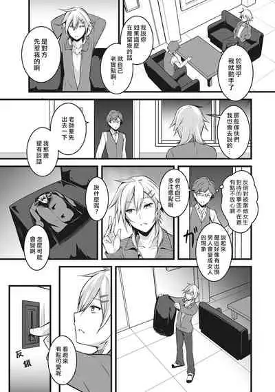 Ore wa Kyou kara Cinderella Aite wa Otoko. Ore wa Onna!? Ch. 1-8