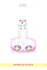 (SC16) [Bitmap Power (Wancho)] Meteo-san to Asobou (Cosmic Baton Girl Comet-san)