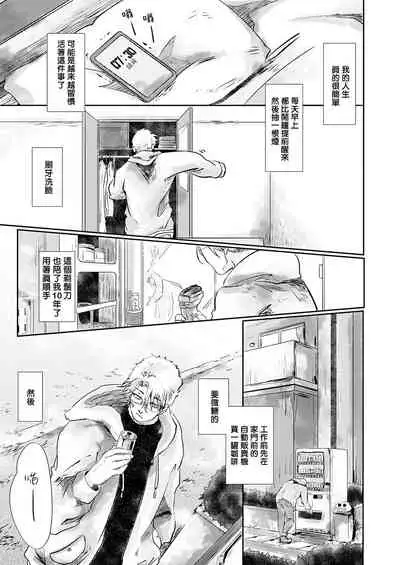 [Ichimatsu Dango] Koharu Biyori ni Hai ga Saku | 小阳春时灰尘盛开 Ch. 1-3 [Chinese] [马栏山汉化组x冒险者公会] [Digital]