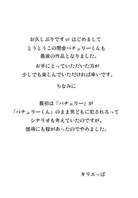 (C84) [Depression (Kirieppa)] Yamikin Patchouli-kun ～ Patchouli-kun ～ (Touhou Project)