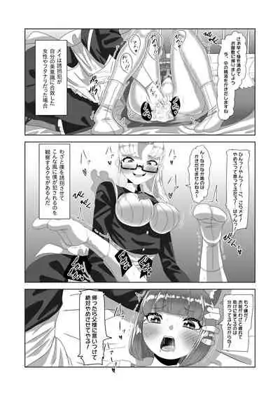 [Nitiniti Sowa (Apacchi)] Netorare Nai to Tasukete Kurenai!? Boku no Futanari Body Guard