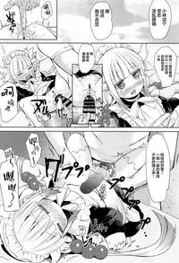 (C93) [Bizenshiki Rorop (Bizen)] Kobayashi-san-chin○ no Maid Doreigon (Kobayashi-san-chi no Maid Dragon)[Chinese] [Lolipoi汉化组]