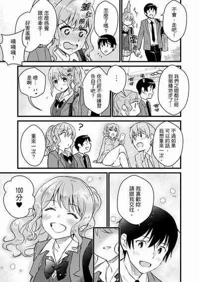 Son Nani... Watashi ni Iretai no? Yari Heya no Tonari de Seiteki ni jareatte... | 就那麼想…插進人家體內嗎?在砲房隔壁擦槍走火玩遊戲… Ch.1-12