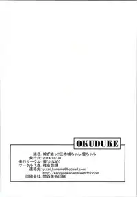 (C87) [Kaname (Siina Yuuki)] Totsugiko!!! Mikishiro-chan Ikazuchi-chan (Oshiro Project ~CASTLE DEFENSE~, Kantai Collection -KanColle-)
