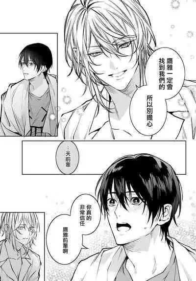 [Ozaki Kaho] Noisy Roommate ~Ie Nashi ni Natta node Ikemen to Kaiitsuki Bukken de Doukyo Hajimemashita~ | 我的怨种室友 Ch. 1-7(上+下) [Chinese] [苍蓝神烦汉化组x冒险者公会] [Digital]