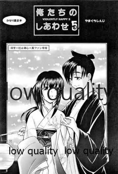 (Mimiket 6) [Yamaguchirou (Yamaguchi Shinji)] Ore-tachi no Shiawase Soushuuhen (Rurouni Kenshin)