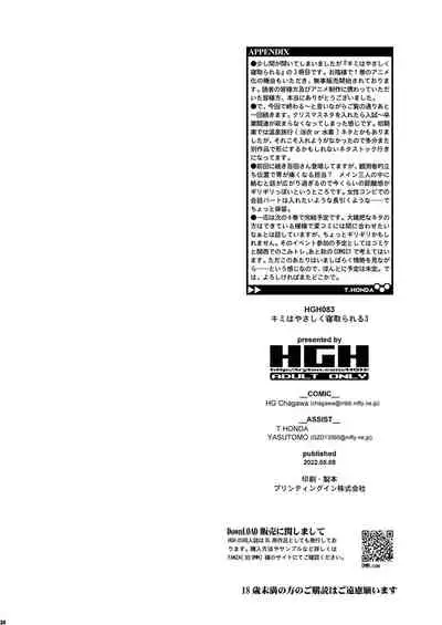 [HGH (HG Chagawa)] Kimi wa Yasashiku Netorareru 3 [Digital] [Chinese] [牛肝菌汉化]