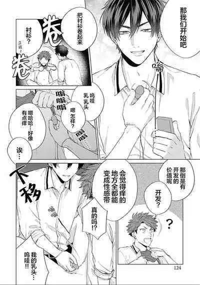 Seitokai Yakuin to Shite Mondaiji o Kousei Sasete Itara Nazeka Love Come ni Natte Ita Ken | 作為學生會成員讓問題兒童改過自新，不知為何變成了愛情喜劇