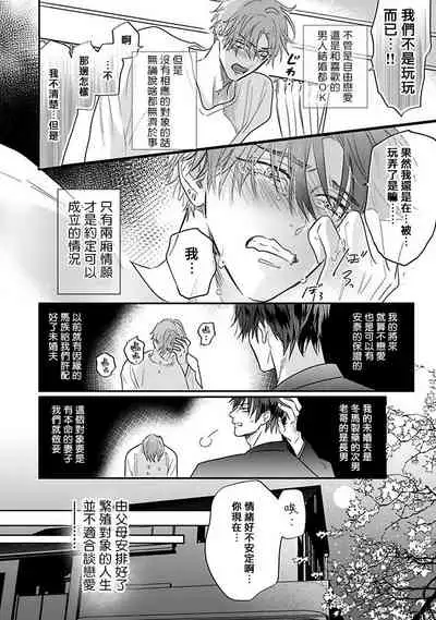 Pheromo Holic | 费洛蒙中毒 Ch. 4