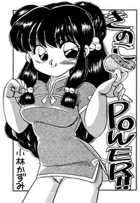 W-Melon (Ranma 1/2)