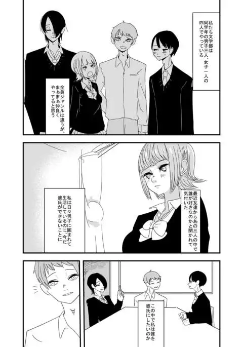 近場の男子で妄想してみた