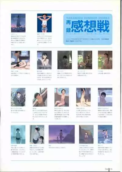 TAKAMICHI SUMMER WORKS