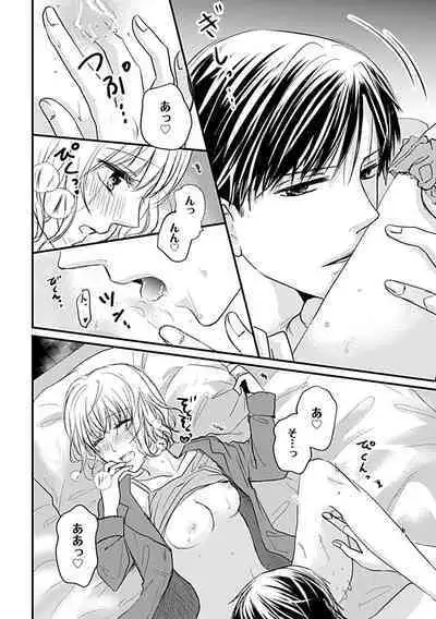 蜜月えっちに溺れてばかりじゃいられない ~年上旦那をとろかせたい~