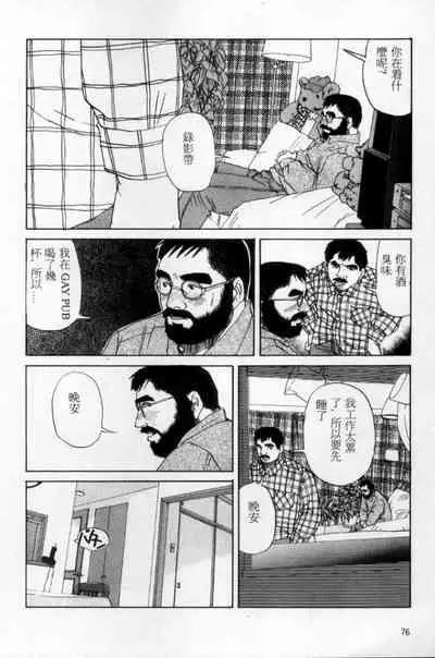 [Mario Kamijo] Tango | 探戈 [Chinese]