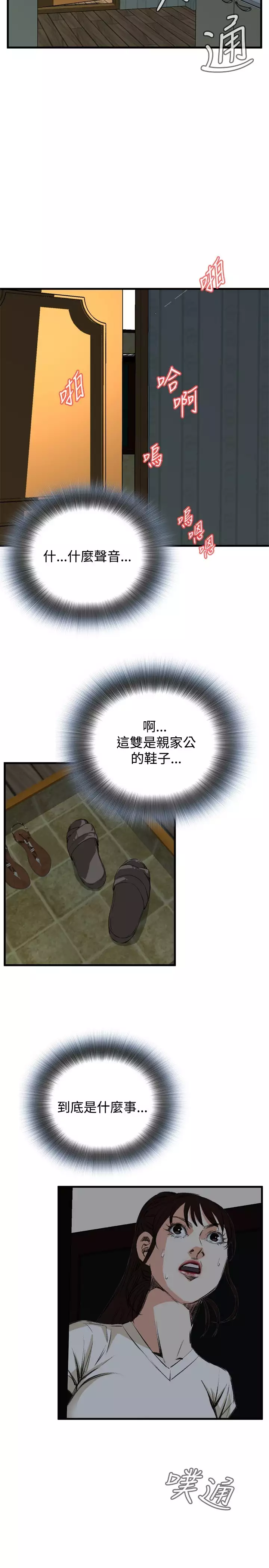 Take a Peek 偷窥 Ch.39~56 中文