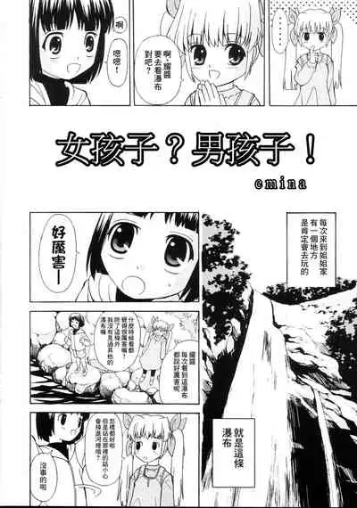 Loli Seme ・ Shota Uke