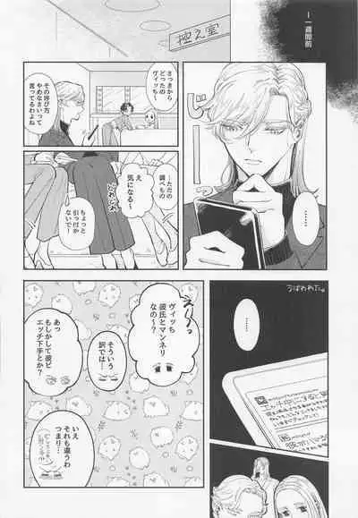 [sunabanishugo！] bani・in・za・torappu (deizunitsuisuteddowandarando)