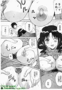 [Kika = Zaru] Ane ☆ Fes | 鄰家大姊姊 [Chinese]