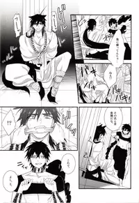 (C82) [Shuukyuu Itsukasei (Touya Tsuduru)] "Mate" wa Dekinai (Magi: The Labyrinth of Magic)