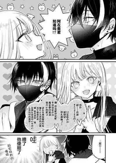 'ore no koe de kimochiyoku natte' nettori mimi kara honenuki ni… oshi haishin-sha no shōtai wa! ? | 「用我的声音来享受一番吧」沦陷于黏着耳边的声音……我推主播的真实身份是!?